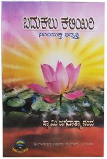 Badukalu Kaliyiri (Combined Volume)