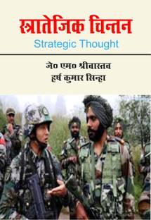 Strategic Thought