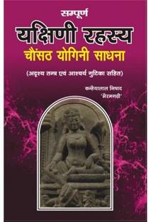 Yakshini Rahasya 64 Yogini Sadhana In Hindi By Kanhaiya Lal Nishad