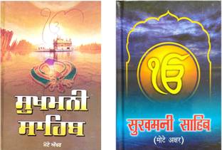 Sukhmani Sahib Ji Book In Punjabi And Hindi , Set Of 2 Books (Medium Size Book) With Bold Words