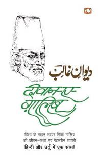 Deewan E Ghalib