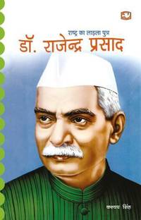 Rashtra Ka Ladla Putr: Dr. Rajendra Prasad