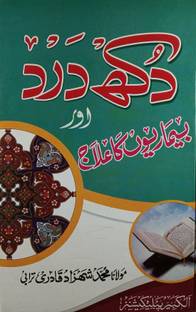 Dukh Dard Aur Bimariyon Ka Elaj Wazifa Book