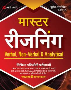 (Old Edition) Arihant Master Reasoning Book Verbal, Non-Verbal & Analytical