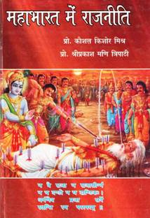 Mahabharat me Rajneeti