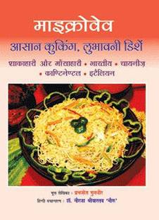 Microwave  - Mouthwatering Indian and continental vegetarian and non-vegetarian cuisines and recipes cookbook