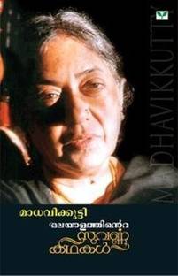 Madhavikkutty