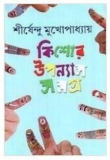 Kishore Upanyas Samagra (4)