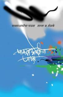 Pavsa Aadhicha Paus