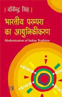 Bhartiya Parampra KA Adhunikikarn