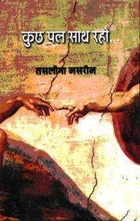 Kuch PAL Sath Raho