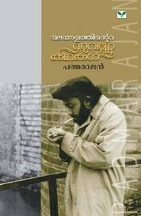Padmarajan