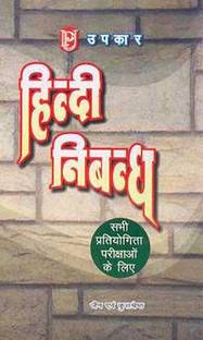 Hindi Nibandh