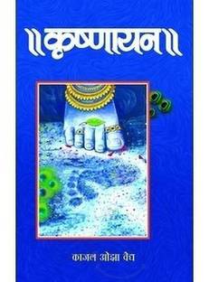 Krishnayan