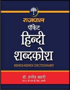 Rajpal Pocket Hindi Shabdkosh