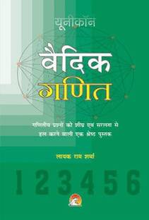 Vedic Maths