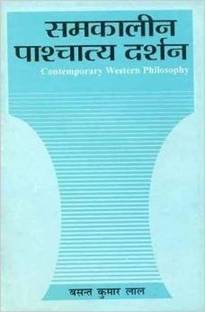 Samkaleen Paschatya Darshan  - Contemporary Western Philosophy