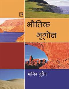 Bhautik Bhugol