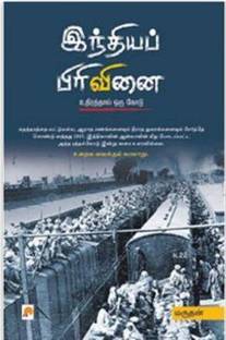 Indhiya Pirivinai