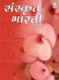 Sanskrit Bharati Praveshika / E1