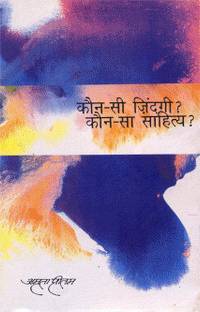 Kaun-Si-Zindagi Kaun-Sa Sahitya