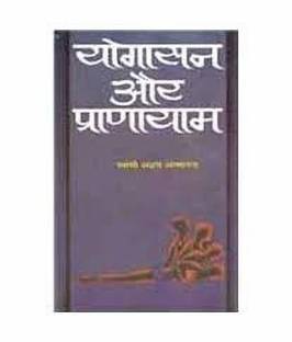 Yogasan Aur Pranayam