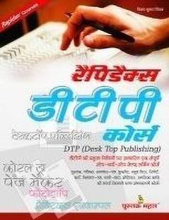 Rapidex DTP Course