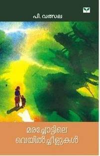 Marachottile Veyil Cheelukal