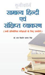 General Hindi and Concise Grammar  - Samanya Hindi