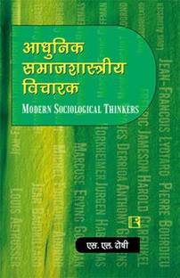 Adhunik Samajshastriya Vicharak