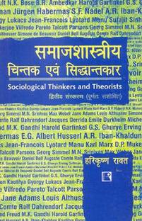 Samajshastriya Chintak Avam Sidhantkar