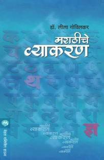 Marathiche Vyakaran