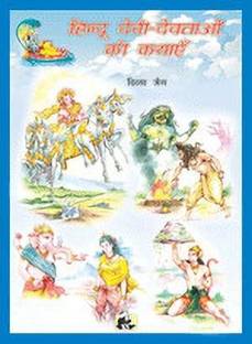 Tales of Hindu Gods and Godesses