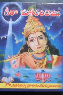 (T/m) Gita Makarandam
