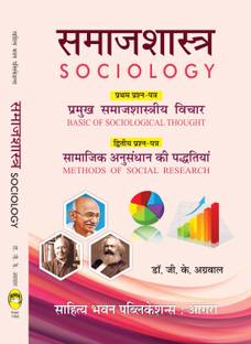 Sociology For B.A IIIrd Year of Awadhesh Pratap Singh University, Barkatullah University, Devi Ahilya University, Dr. Harisingh Gour University, Jiwaji University, Rani Durgavati Vishwavidyalaya, Vikram University