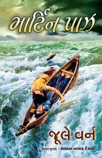 Martin Paz Gujarati translation