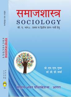 Sociology For B.A Ist Year of Kumaun University