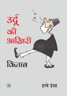 Urdu Ki Aakhiree Kitab