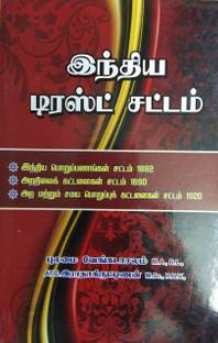 (Indian Trusts Act 1882 In Tamil And English With Model Forms)