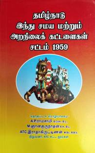 The Hindu Religious And Charitable Endowments Act 1959 / In English And Tamil With Case Laws