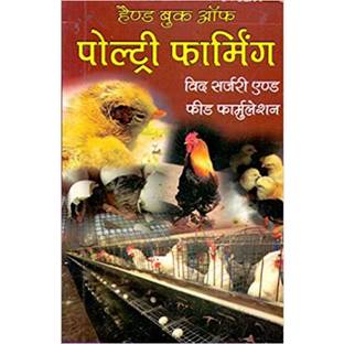 Hand Book Of Poultry Farming