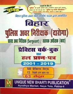 Bihar Police Avar Nirikshak (Daroga)Praraksh Avar Nirkshak /Sahayak Adikshak Kara Practice Work- Book 63 Sets Patna Dwara Ayojit Bihar Police Aavr Nirikshak (Daroga)Praraksh Avar Nirkshak /Sahayak Adikshak Kara Practice Work- Book 63 Sets Patna Dwara Ayojit Bihar Police