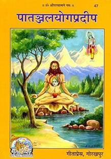 PATANJAL YOG PRADEEP (Gita Press, Gorakhpur) (Code 47)