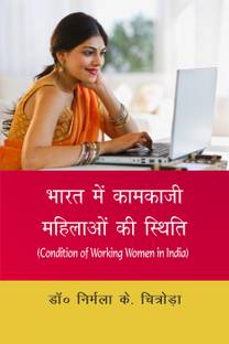 Bharat me Kamkaji Mahilaon Ki Isthiti