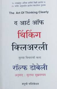 The Art of Thinking Clearly (Suspashta Vicharanchi Kala)