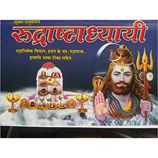 Rudrashtadhyai
