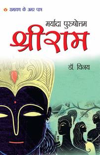 RAMAYAN KE AMAR PATRA - RAAM In Hindi