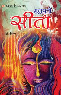 RAMAYAN KE AMAR PATRA - SEETA� In Hindi