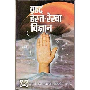 Vrihad Hast Rekha Vigyan