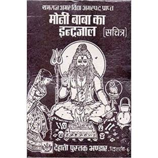 Moni Baba Ka Indrajaal